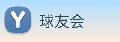球友会 Logo